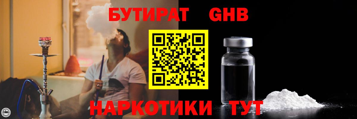 Жигулёвск  БУТИРАТ вода  Вход с VPN 