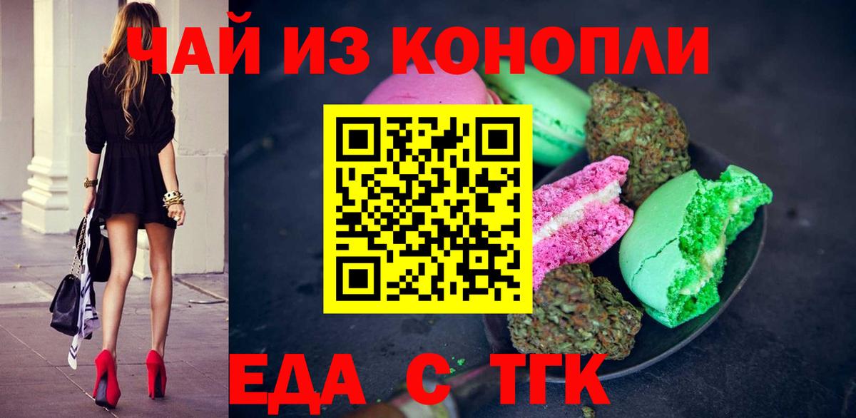 Печенье с ТГК марихуана  Вход с VPN  Жигулёвск 