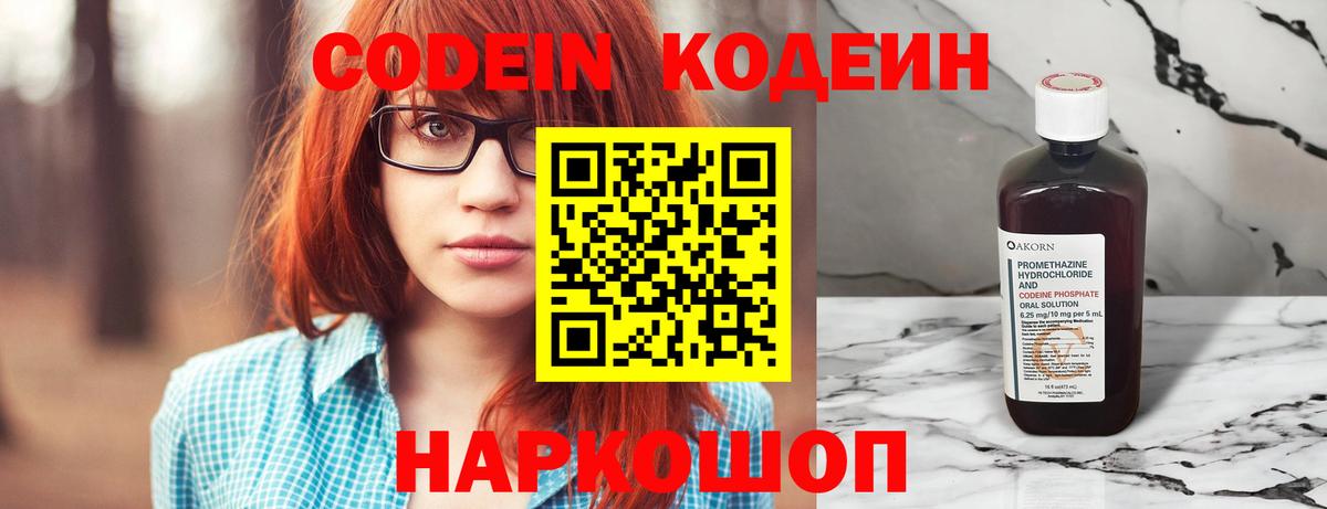 Codein Purple Drank Жигулёвск