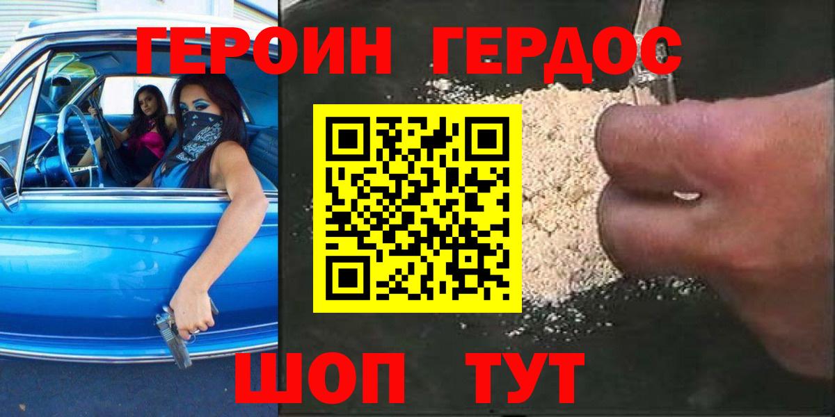 ГЕРОИН герыч  Вход с VPN  Жигулёвск 