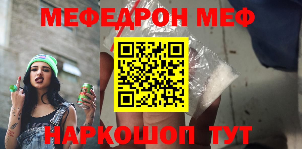 Жигулёвск  МЕФ  МЯУ-МЯУ мяу мяу  где найти   МЯУ-МЯУ кристаллы  Вход с VPN 