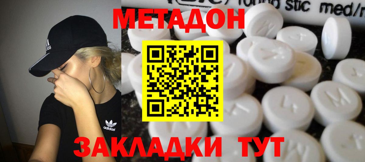 МЕТАДОН methadone  Вход с VPN  сайты даркнета как зайти  Жигулёвск  МЕТАДОН methadone 
