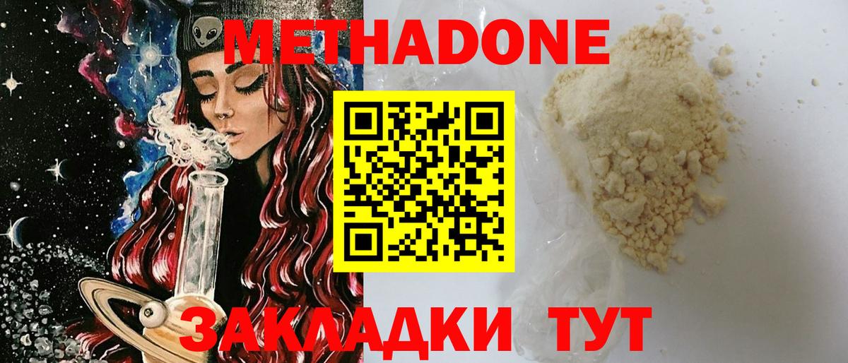 Метадон VHQ Жигулёвск